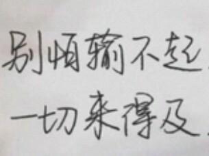 期待結(jié)果正能量的句子
