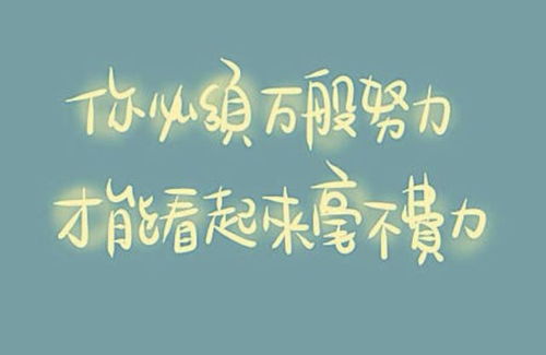勵志正能量句子帶