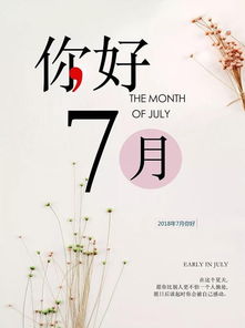 七月的話正能量句子