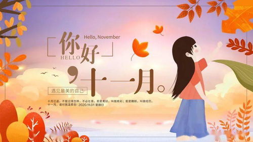 11月1日正能量句子