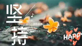 過(guò)日子正能量的句子