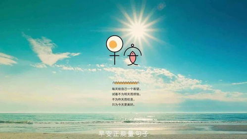 早安,簡(jiǎn)短,句子,能量