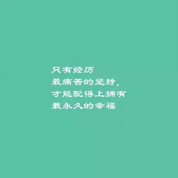 句子,勵志,朋友圈,唯美