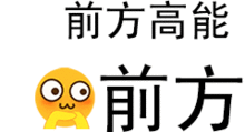前方高能正能量句子