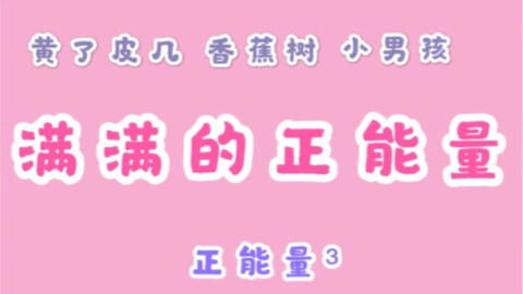 早晨起來(lái)?yè)肀?yáng)滿(mǎn)滿(mǎn)的正能量下一句,早晨起來(lái)?yè)肀?yáng)滿(mǎn)滿(mǎn)的正能量表情包,早晨起來(lái)?yè)肀?yáng)滿(mǎn)滿(mǎn)的正能量歌