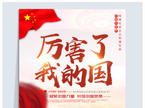 愛(ài)國,句子,能量