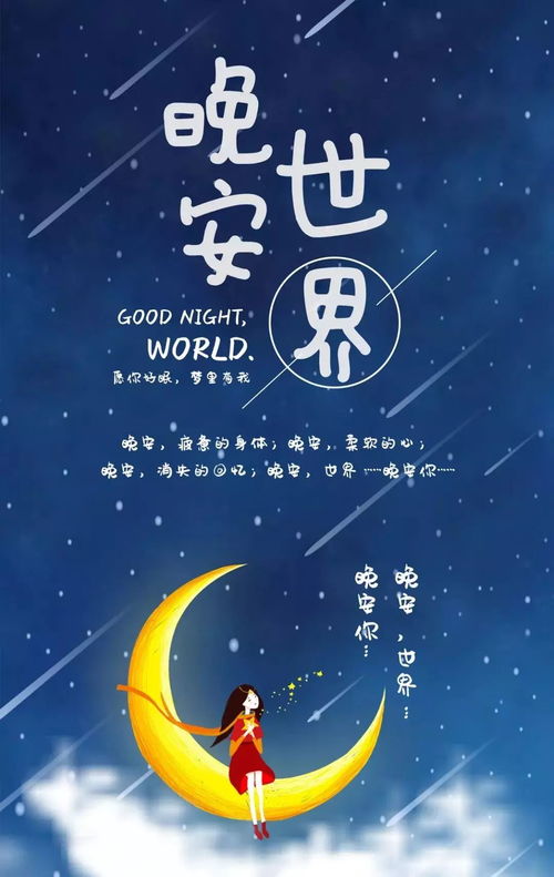 晚安,句子,勵志,心語(yǔ)