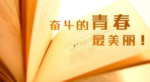 向目標前進的句子正能量