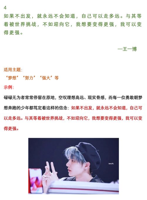 寫(xiě)給偶像的正能量句子