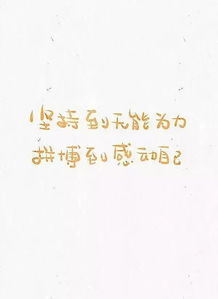 學(xué)生勵志簡(jiǎn)短正能量句子,早晨正能量勵志的句子,簡(jiǎn)短精辟,勵志簽名簡(jiǎn)短的正能量句子