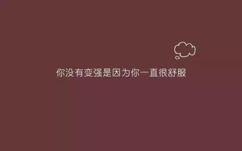 正能量句子勵志短句子朋友圈,正能量句子勵志短句子心靈雞湯,正能量句子勵志短句子早安心語(yǔ)