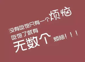 減肥心語(yǔ)正能量句子勵人減肥的話(huà)
