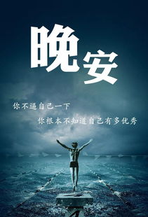 晚安,句子,朋友圈,能量