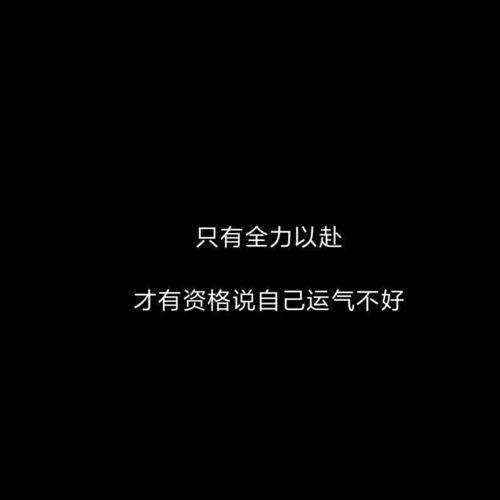 發(fā)圈的精致句子正能量,發(fā)圈吸引人的句子正能量,抖音發(fā)圈句子正能量