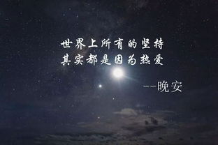 晚安勵志心語(yǔ)正能量帶字,晚安心語(yǔ)正能量文字,晚安心語(yǔ)正能量女人