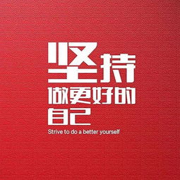 事業(yè)正能量勵志的句子