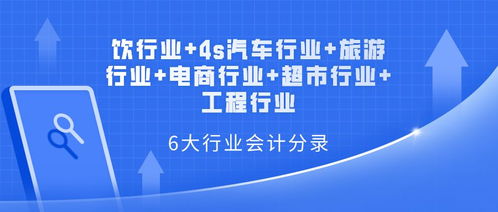 不同行業(yè)會(huì)計(jì)科目不一樣
