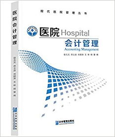 2012基層醫院會(huì )計科目