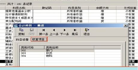 金蝶會(huì )計科目增加核算項目怎么弄,金蝶會(huì )計科目修改核算項目,對會(huì )計科目的具體內容進(jìn)行分類(lèi)核算的項目