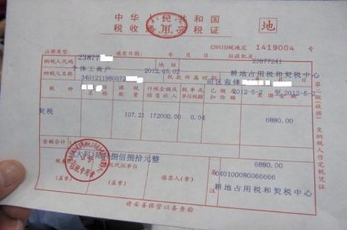 印花稅,土地使用權,繳納,會(huì )計科目