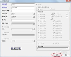 u8會(huì )計科目自定義項修改名稱(chēng)