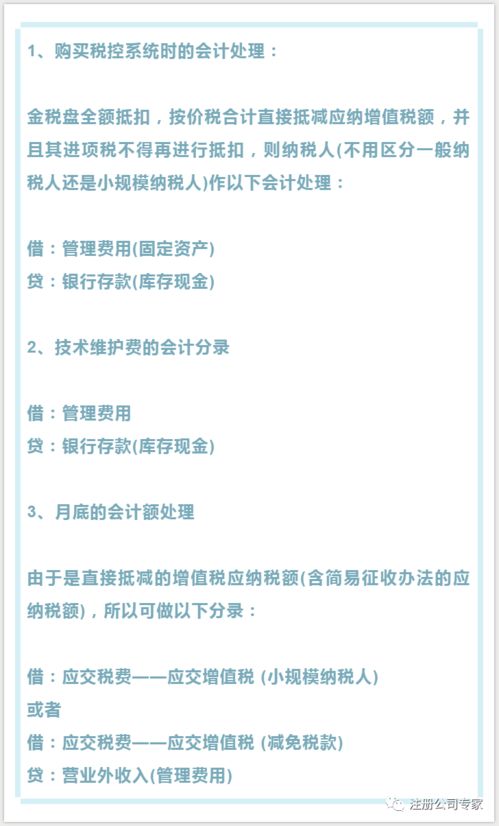 財務(wù)上稅控盤(pán)做什么會(huì )計科目里