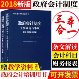 最新政府會(huì )計科目講解