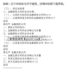 金融工具類(lèi)會(huì )計科目