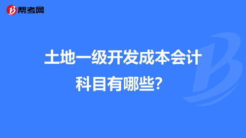 農村土地流轉費用會(huì )計科目