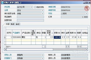 在途物質會計科目