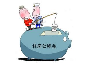 計提個(gè)人公積金會(huì )計科目