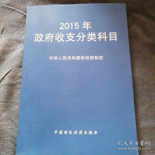 政府收支會(huì )計科目
