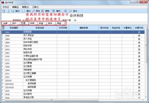 u8會(huì )計科目在哪里設置