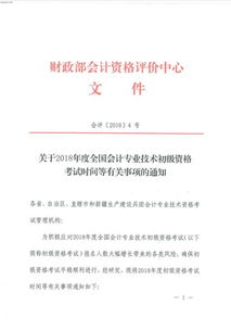 2018陜西初級會計(jì)科目