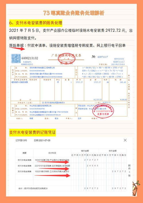 清理,臨時,設(shè)施,會計科目