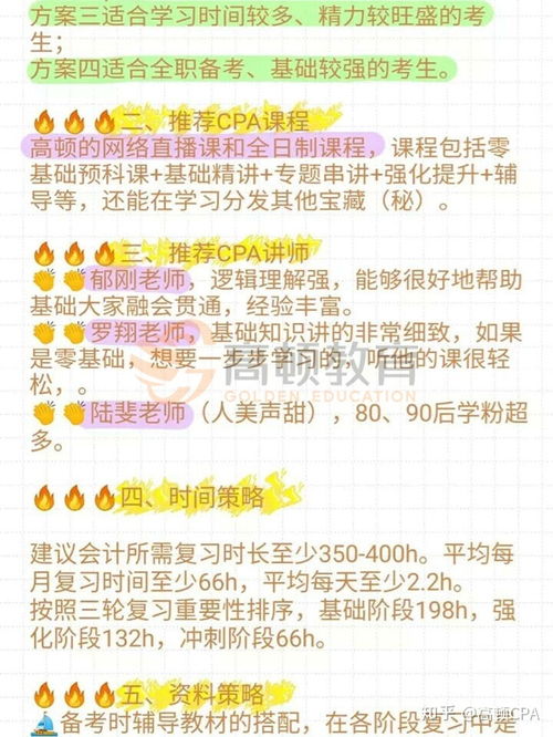 注會(huì )會(huì )計科目哪位老師講得好