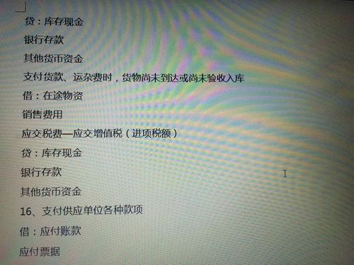 2016基建會計科目