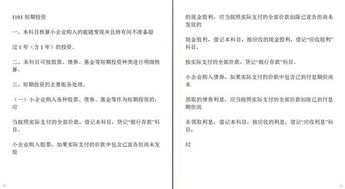 破損,會(huì )計科目