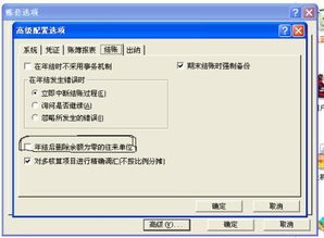 如何在金蝶軟件迷你版中增加會(huì )計科目