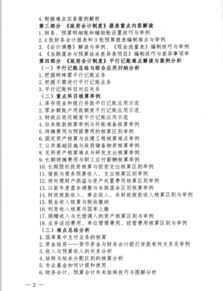 關(guān)于預算會(huì )計科目的新舊銜接的內容,行政事業(yè)單位預算會(huì )計科目,總預算會(huì )計科目
