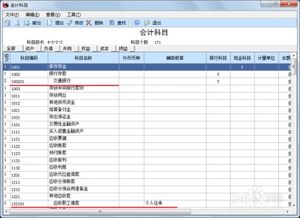 用友u8會(huì )計科目余額