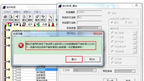 已啟用的會(huì)計(jì)科目怎樣新增下級(jí)科目