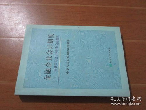 金融企業(yè)會(huì )計科目,金融企業(yè)會(huì )計會(huì )計科目,金融企業(yè)會(huì )計科目如何分類(lèi)