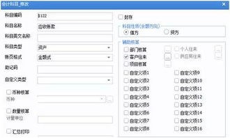 用友u8會(huì)計(jì)科目輔助核算修改