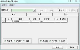 金蝶k3會(huì )計科目引入,金蝶k3增加會(huì )計科目,金蝶憑證錄入時(shí)不顯示會(huì )計科目