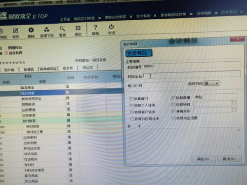 銀行,轉會(huì ),科目