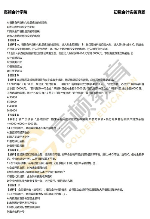 會(huì )計科目,物品