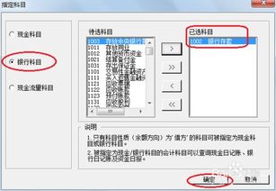 用友里面如何指定會計科目