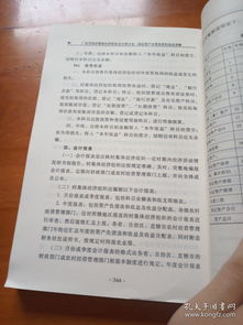 山西省,集體經(jīng)濟(jì),會(huì)計(jì)科目,組織