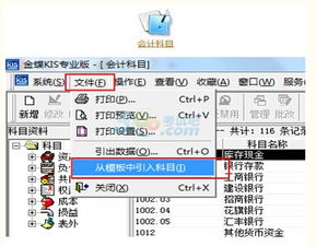 會(huì )計科目應遵循由上級至下級